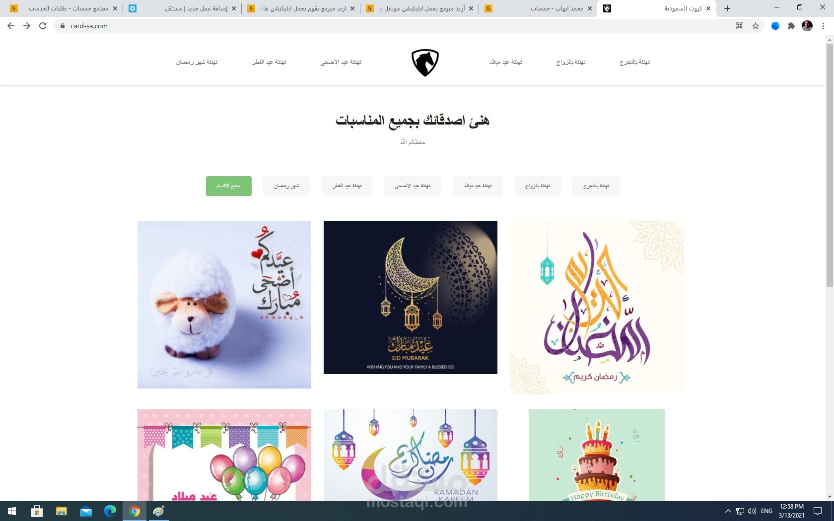 موقع كروت السعودية للمعايدة