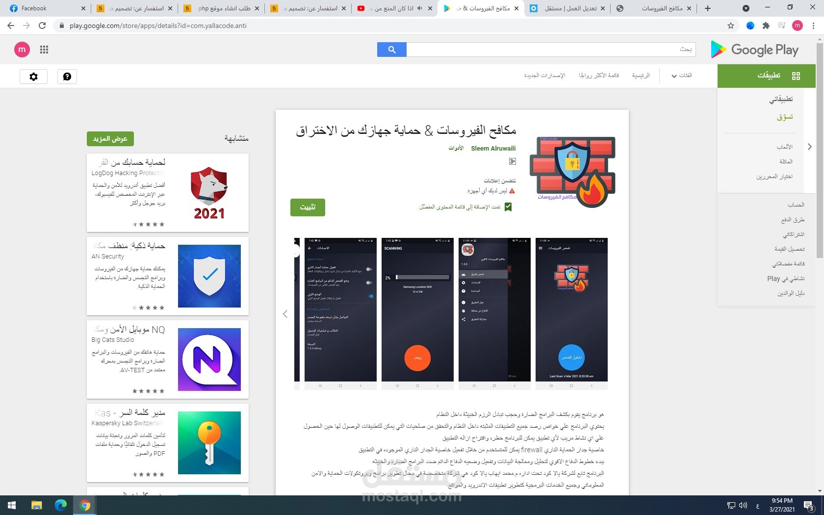 تطبيق وموقع لمكافحة الفيروسات