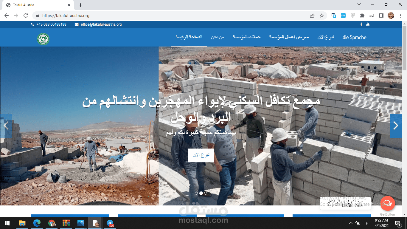 موقع لجمعية تكافل النمساوية  الخيرية