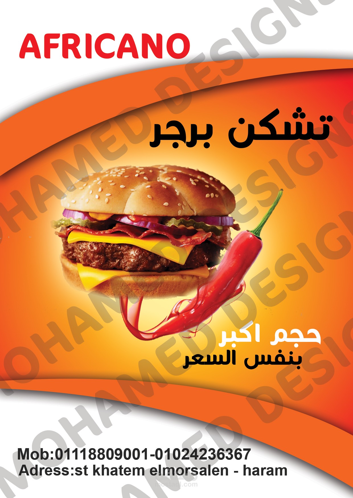 فلاير لمطعم