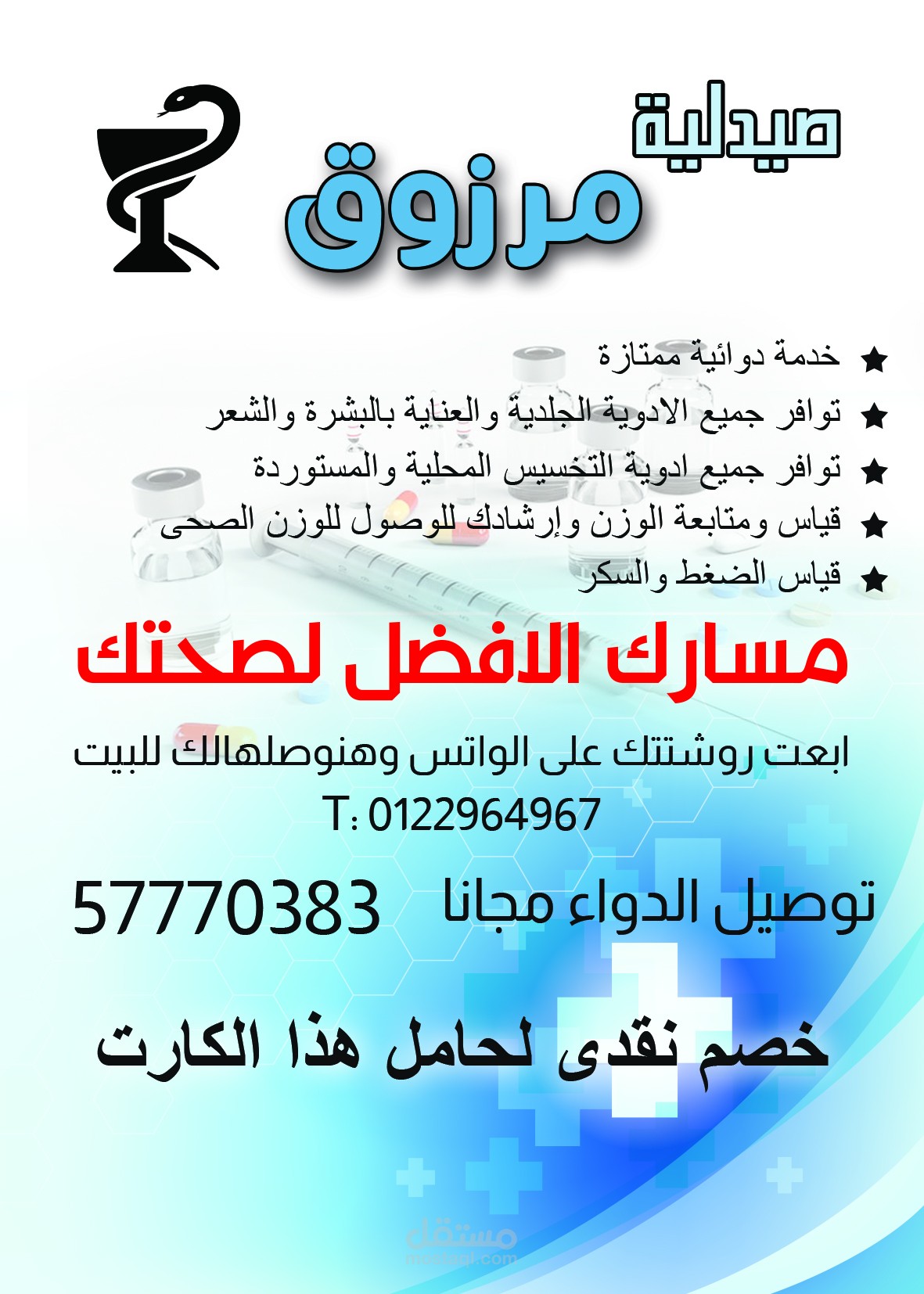 كرت لصيدليه