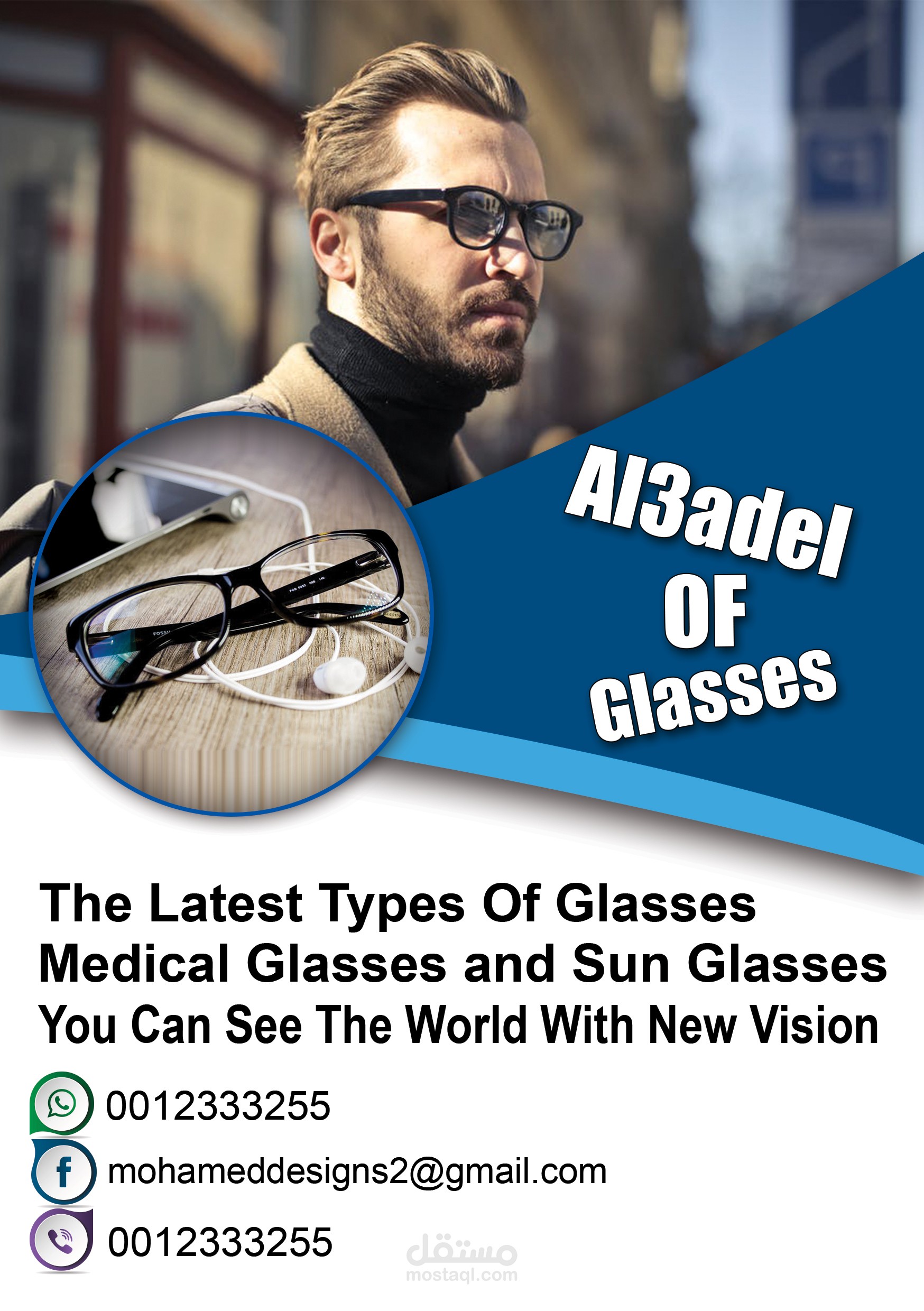 تصميم فلاير لشركة بصريات