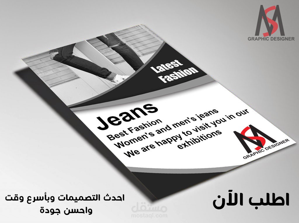 تصميم فلاير لمحل ملابس