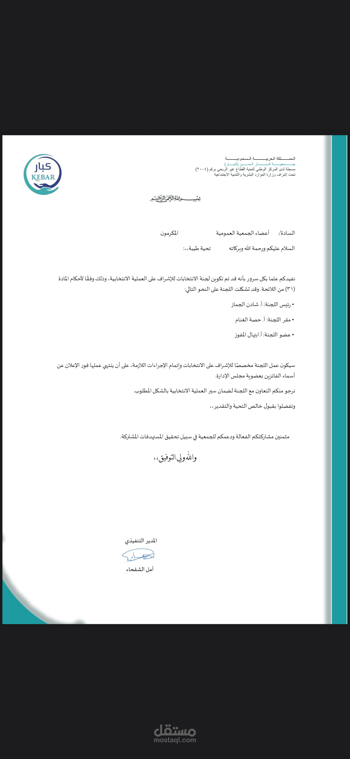 كتابة خطاب