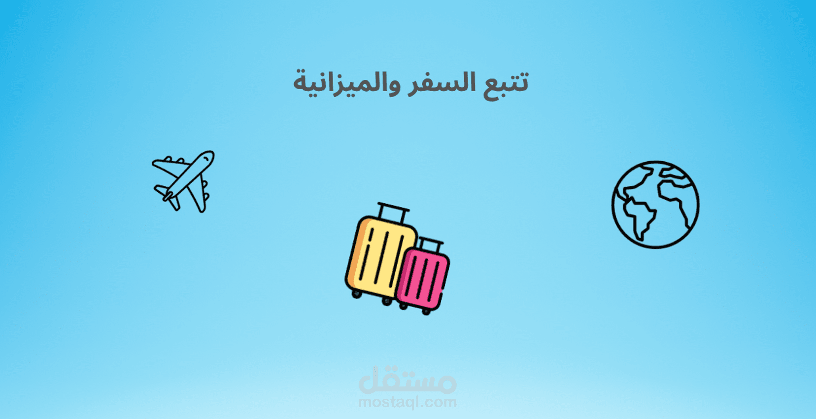 جدول احترافي لتتبع رحلات السفر والمدن والميزانية