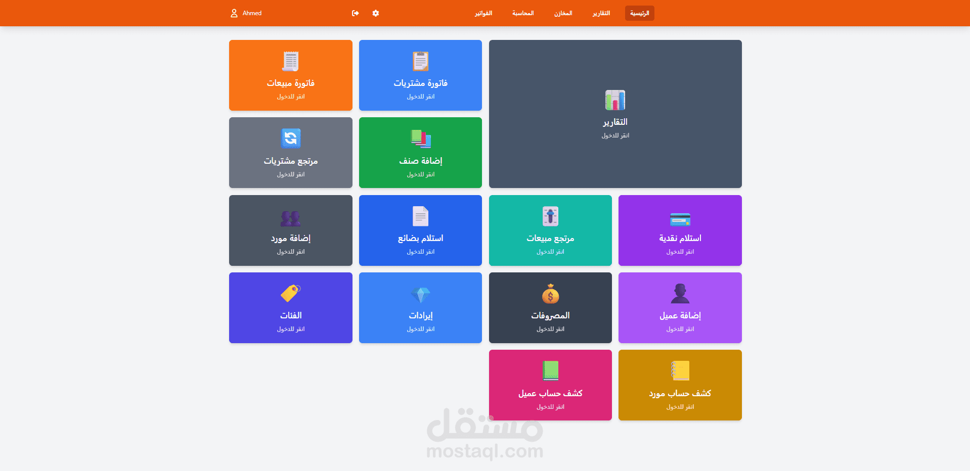 نظام إدارة المخازن