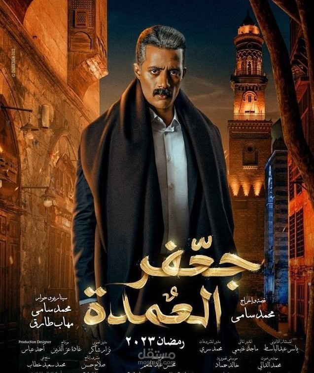 جعفر العمده