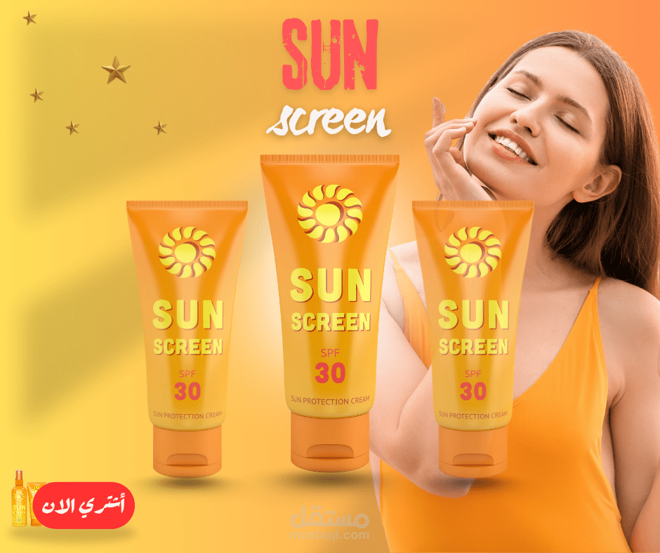 احمي بشرتك من أشعة الشمس الضارة!
