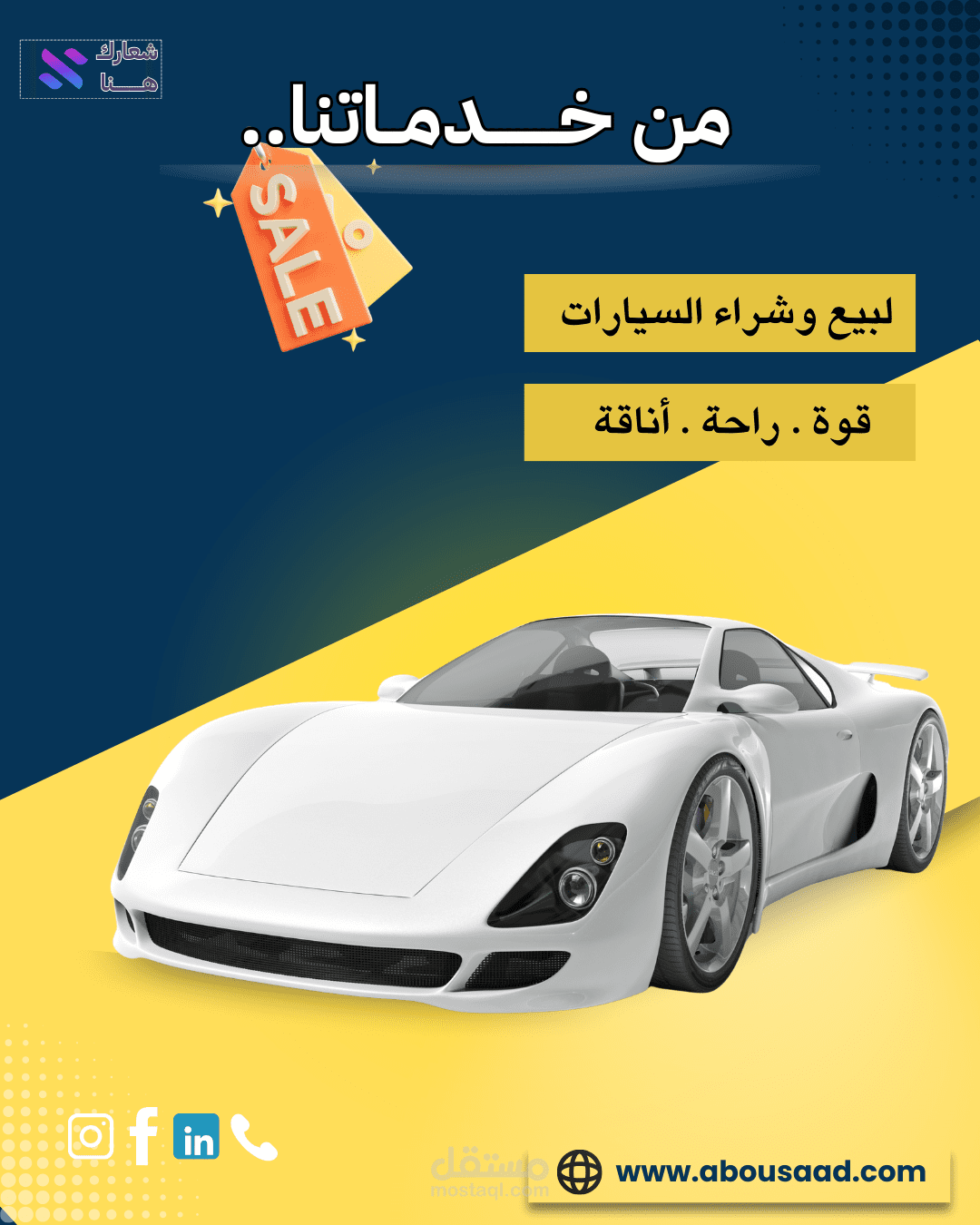 تصميم إعلاني احترافي لخدمات بيع وشراء السيارات (Social Media Post Design)