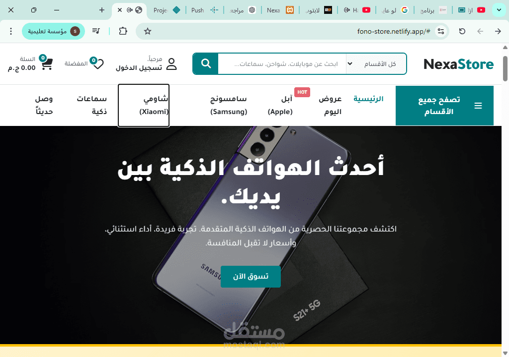 متجر الكتروني