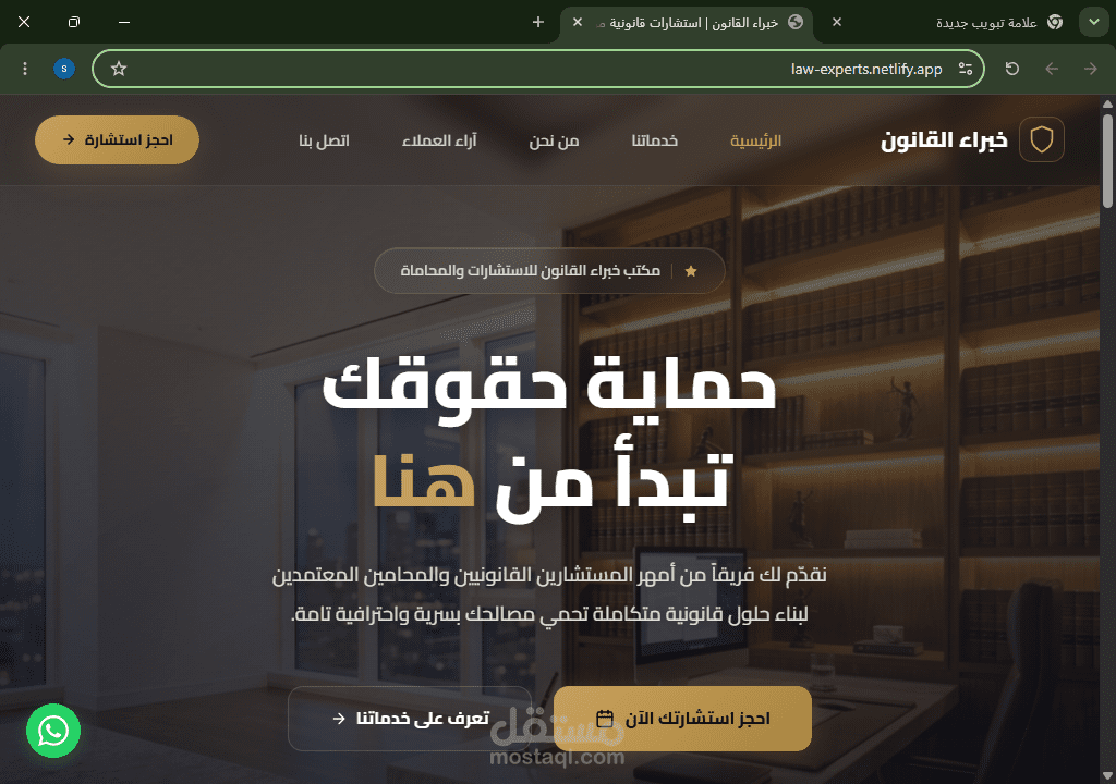 تصميم وتطوير موقع محاماة احترافي لزيادة ثقة العملاء وحجز الاستشارات أونلاين