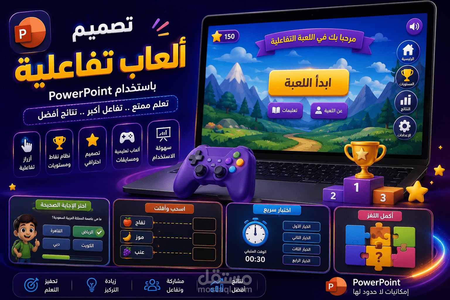 تصميم العاب تفاعليه Interactive Wordwall Game Design