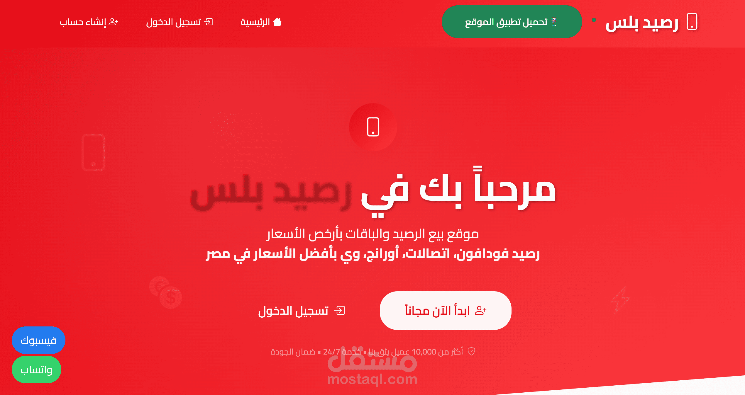 +Raseed – منصّة متكاملة لشحن الرصيد ودفع الفواتير