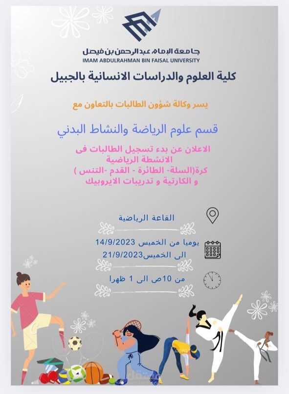 تصميم اعلان رياضي