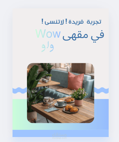 اعلان منشور , ل مقهى واو