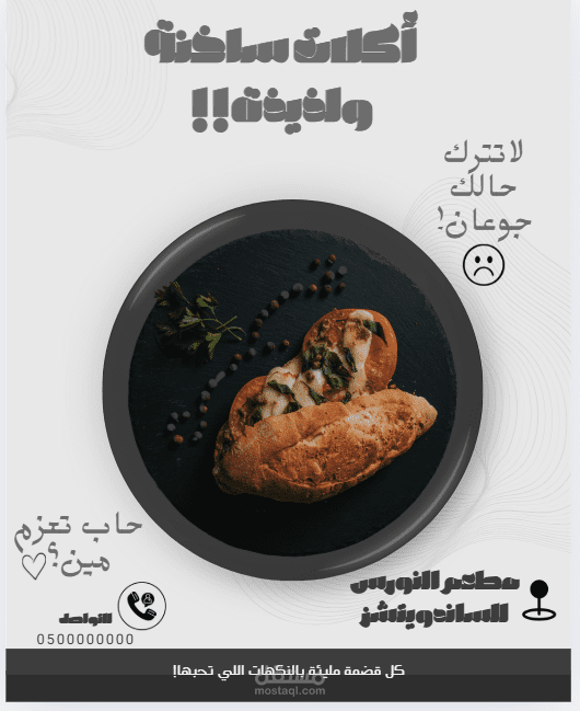 اعلان مطعم النورس