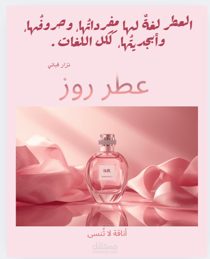 تصميم تجريبي  قبل التعديلات  ل اعلان عطر روز