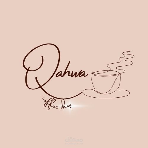 تصميم شعار لمقهى "Qahwa"