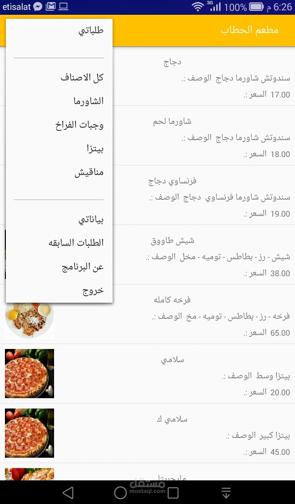 تطبيق اندرويد لسلسه مطاعم الحطاب