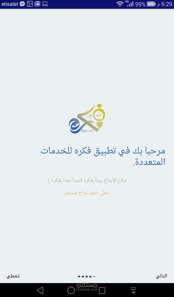 تطبيق اندرويد لمؤسسه فكره للخدمات الطلابيه