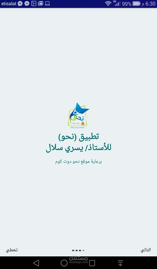 تطبيق اندرويد لمؤسسه الاستاذ يسرى سلال لماده اللغه العربيه قسم النحو