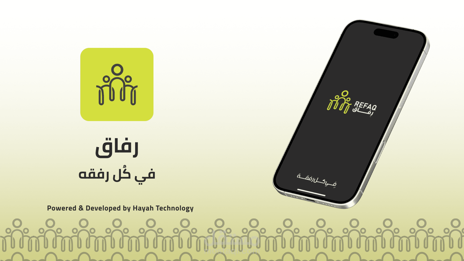 رفاق  - في كُل رفقه