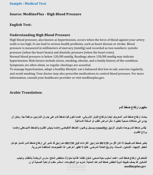 نموذج ترجمة وتحرير لغوي — نص طبي