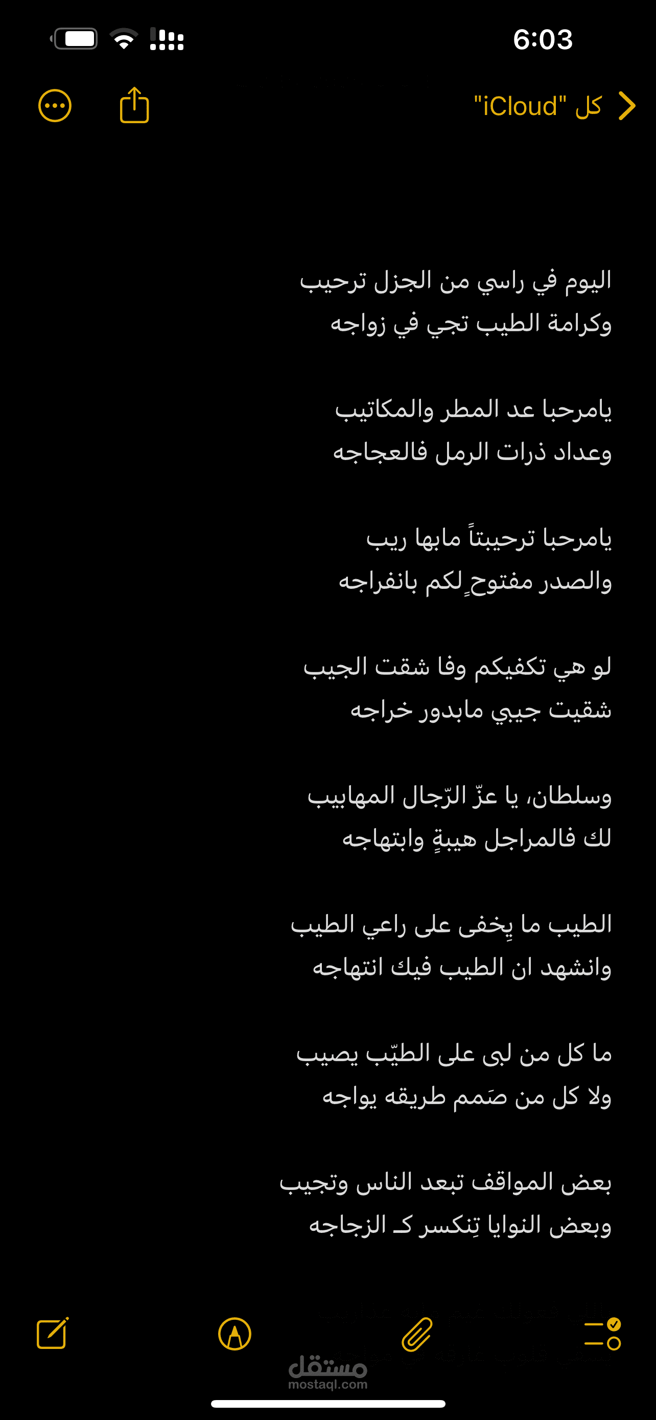 كتابة شعر مدح وترحيب