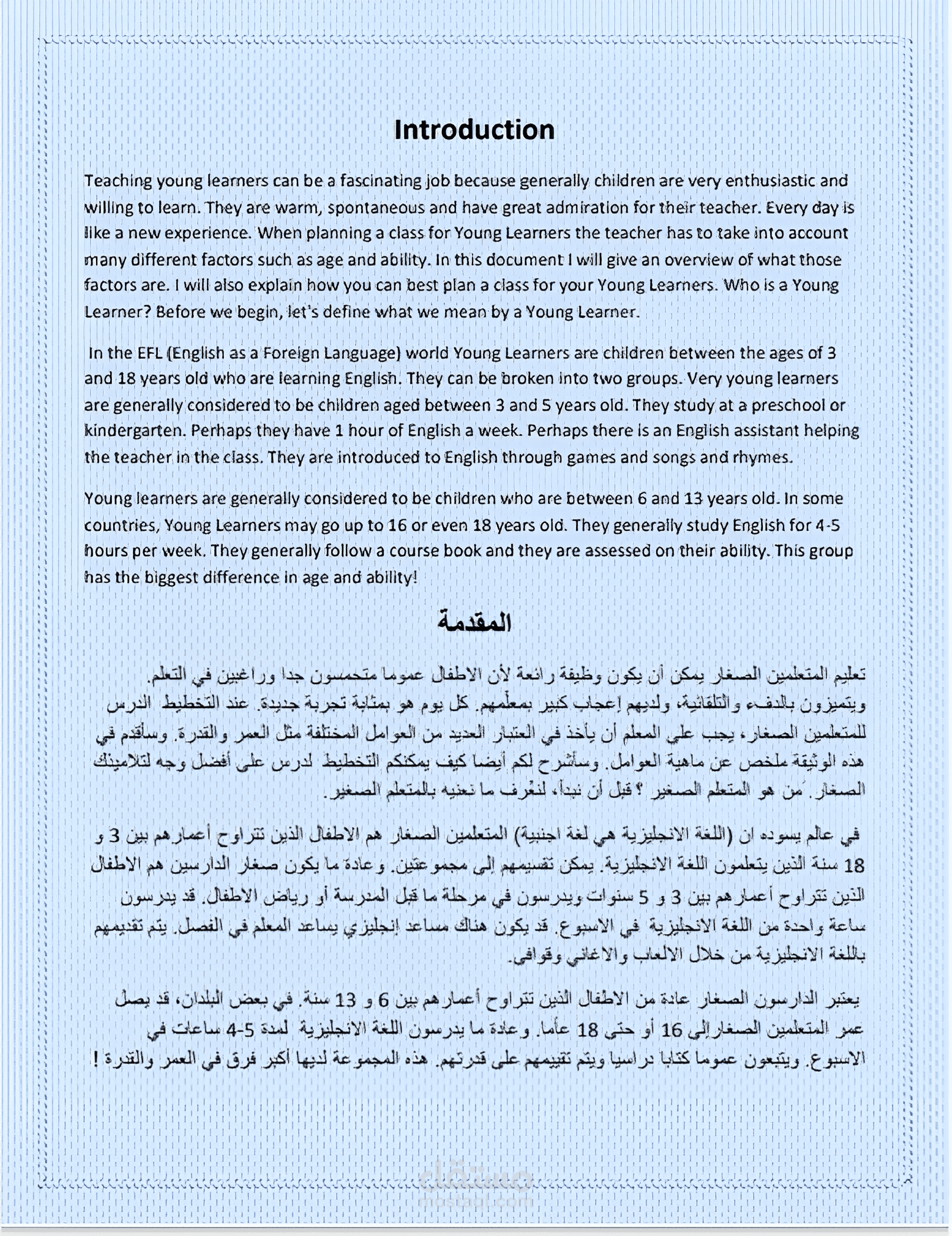 ترجمة الأبحاث و المقالات
