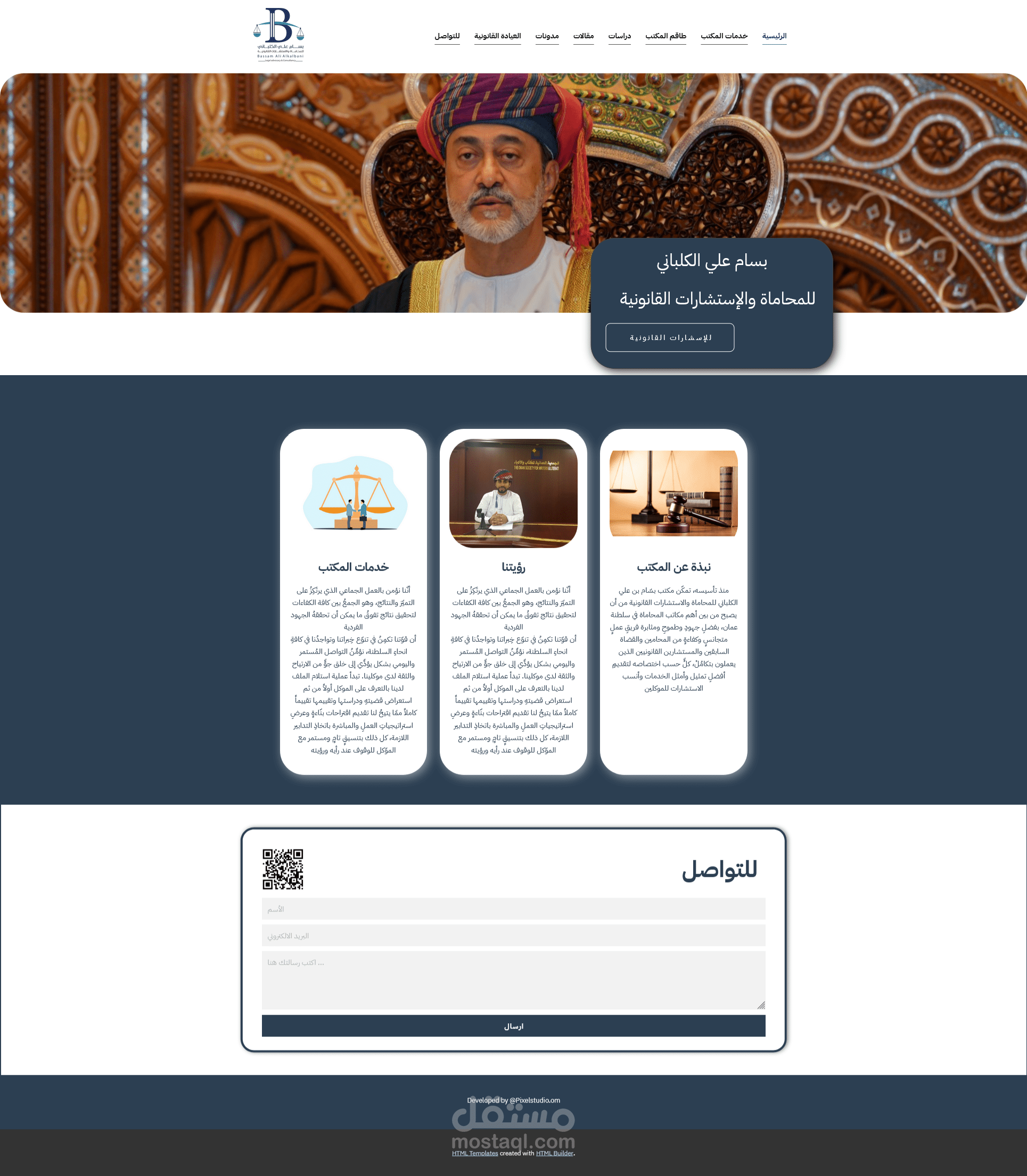 موقع مكتب محاماه لمكتب بسام الكلباني
