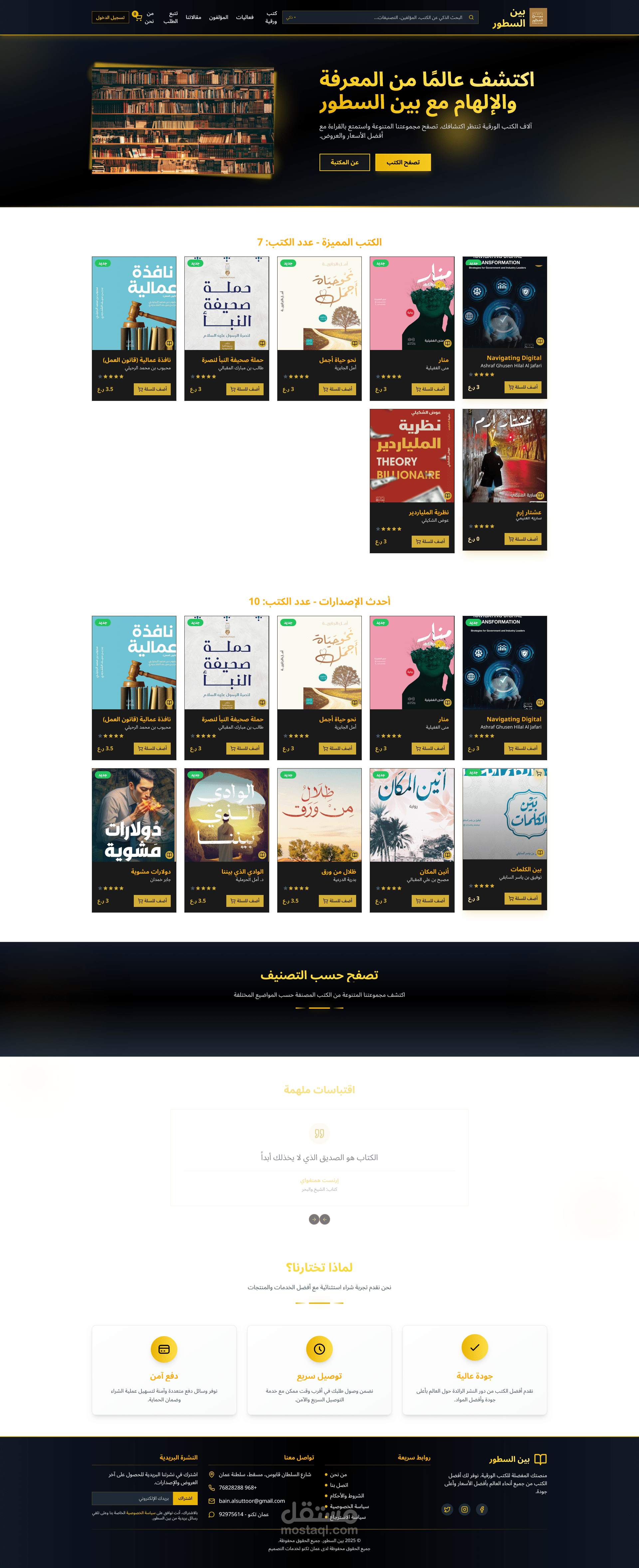 متجر مكتبة بين السطور