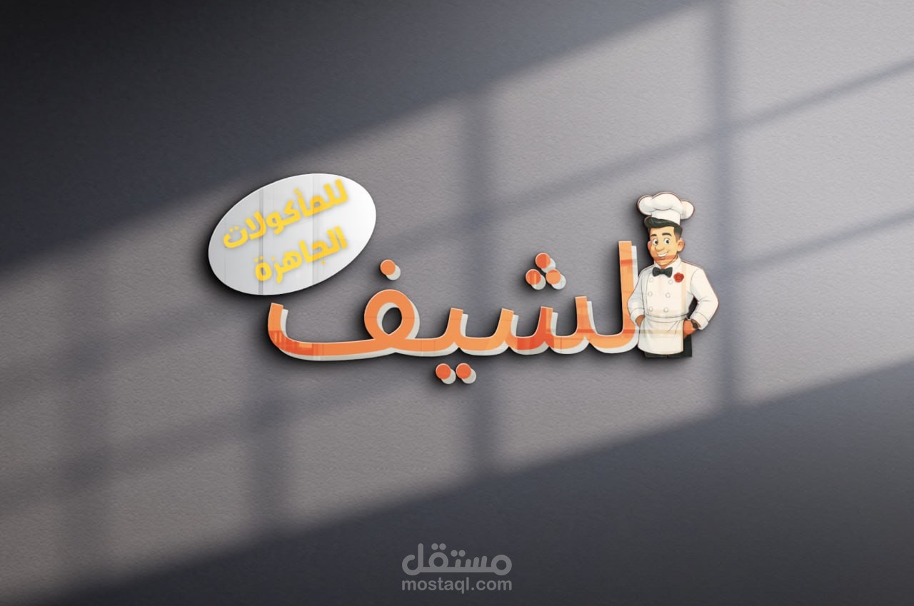 Design for “El Chef” Restaurant