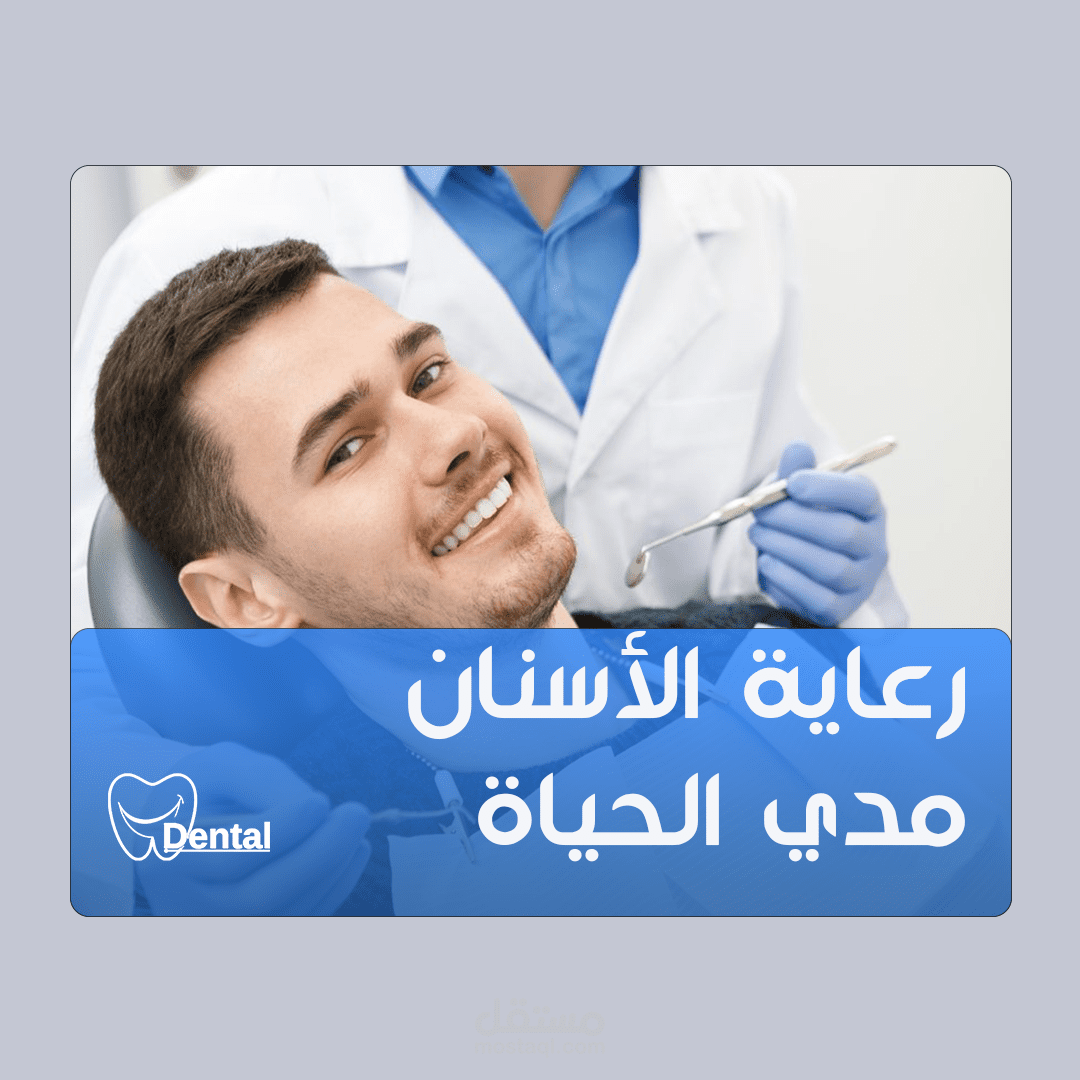 حمله اعلانية لعيادة اسنان