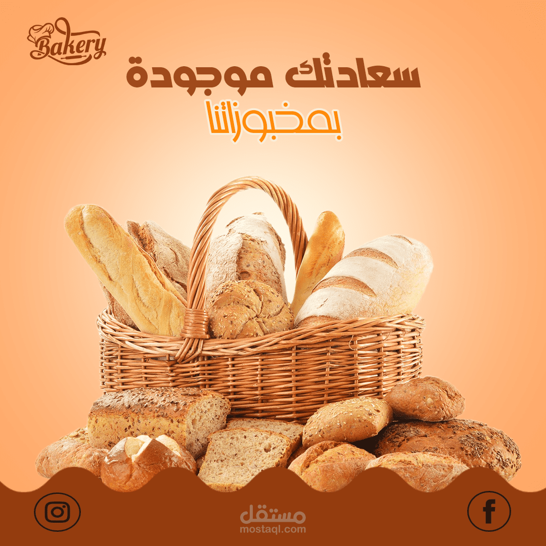 حملة اعلانية لمخبز