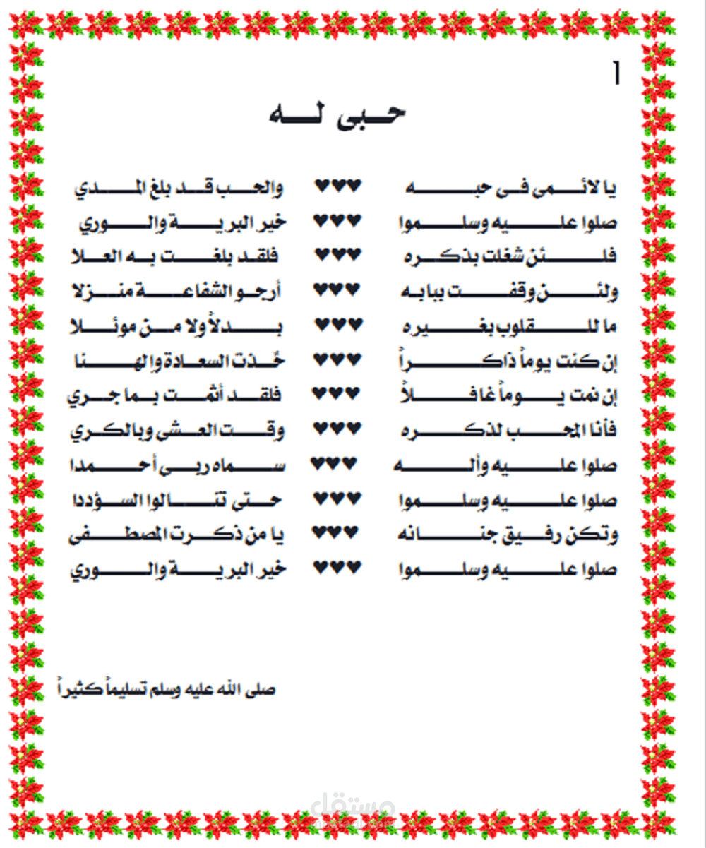 قصيدة يا لائمي في حبه