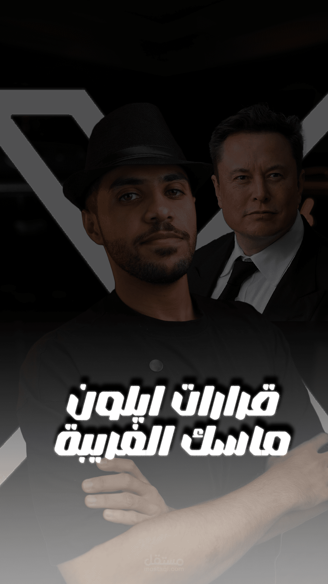 فيديو محتوى قصير عن ايلون ماسك