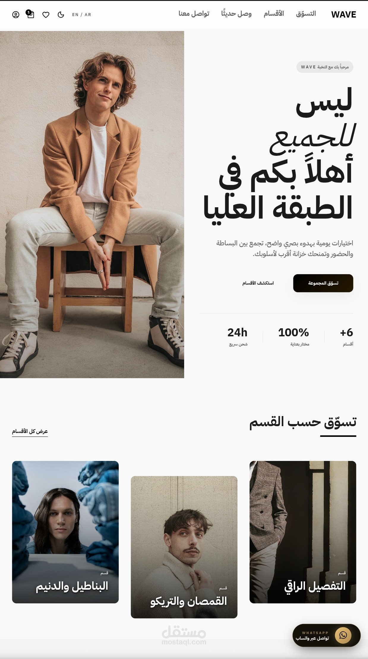 Wave E-commerce