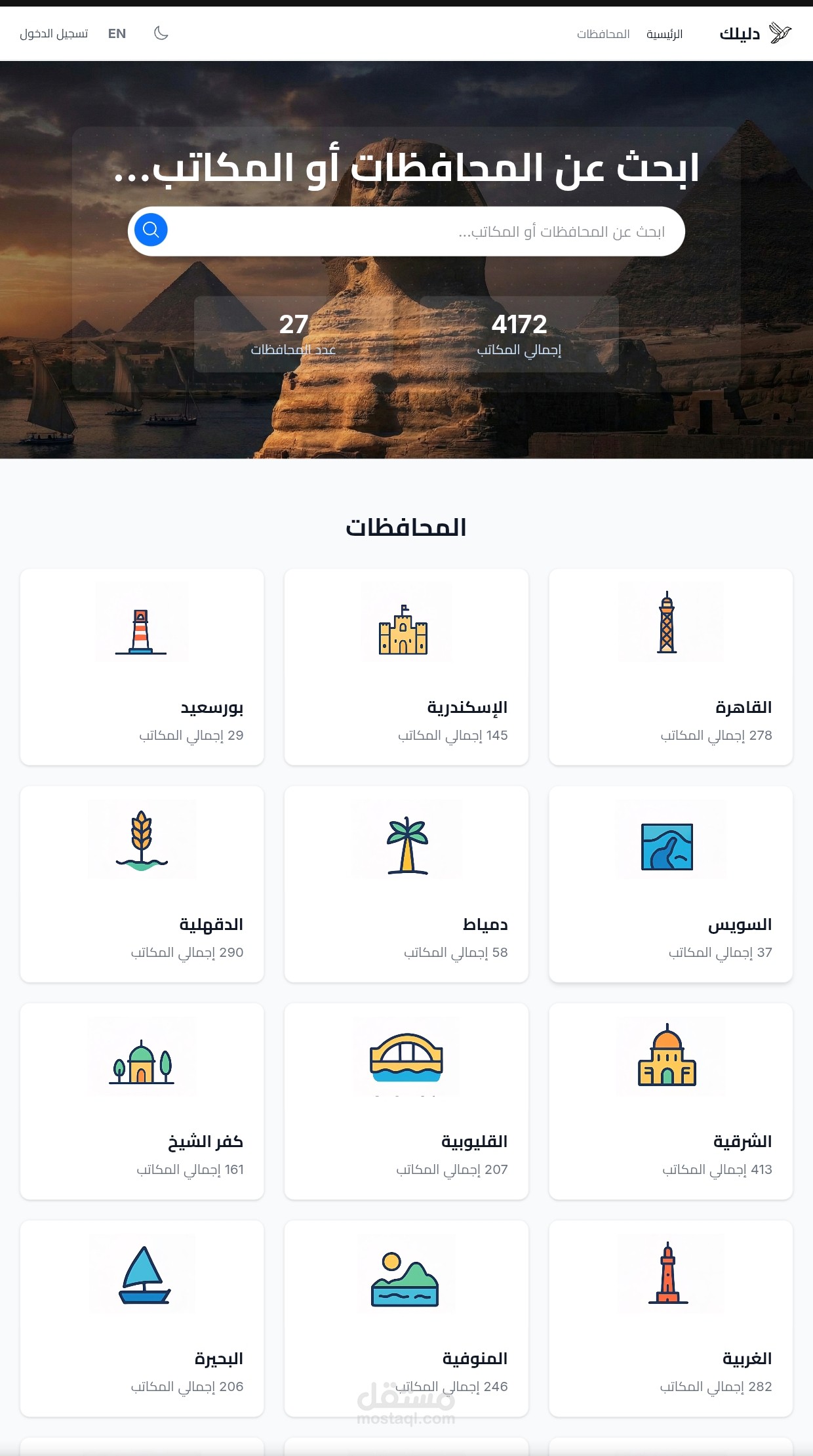 Egyptian Post Services Platform