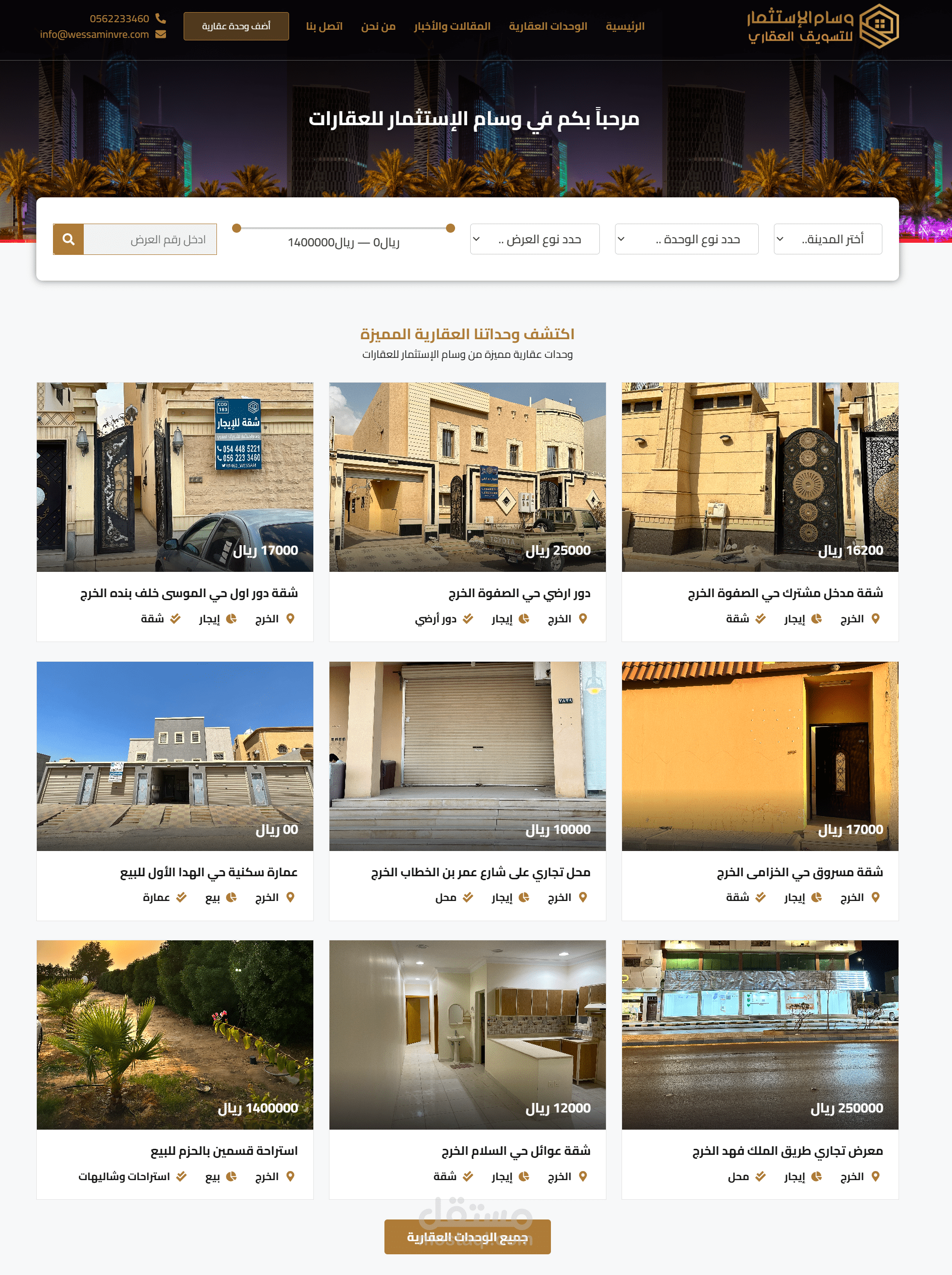 تصميم موقع للاستثمار العقاري