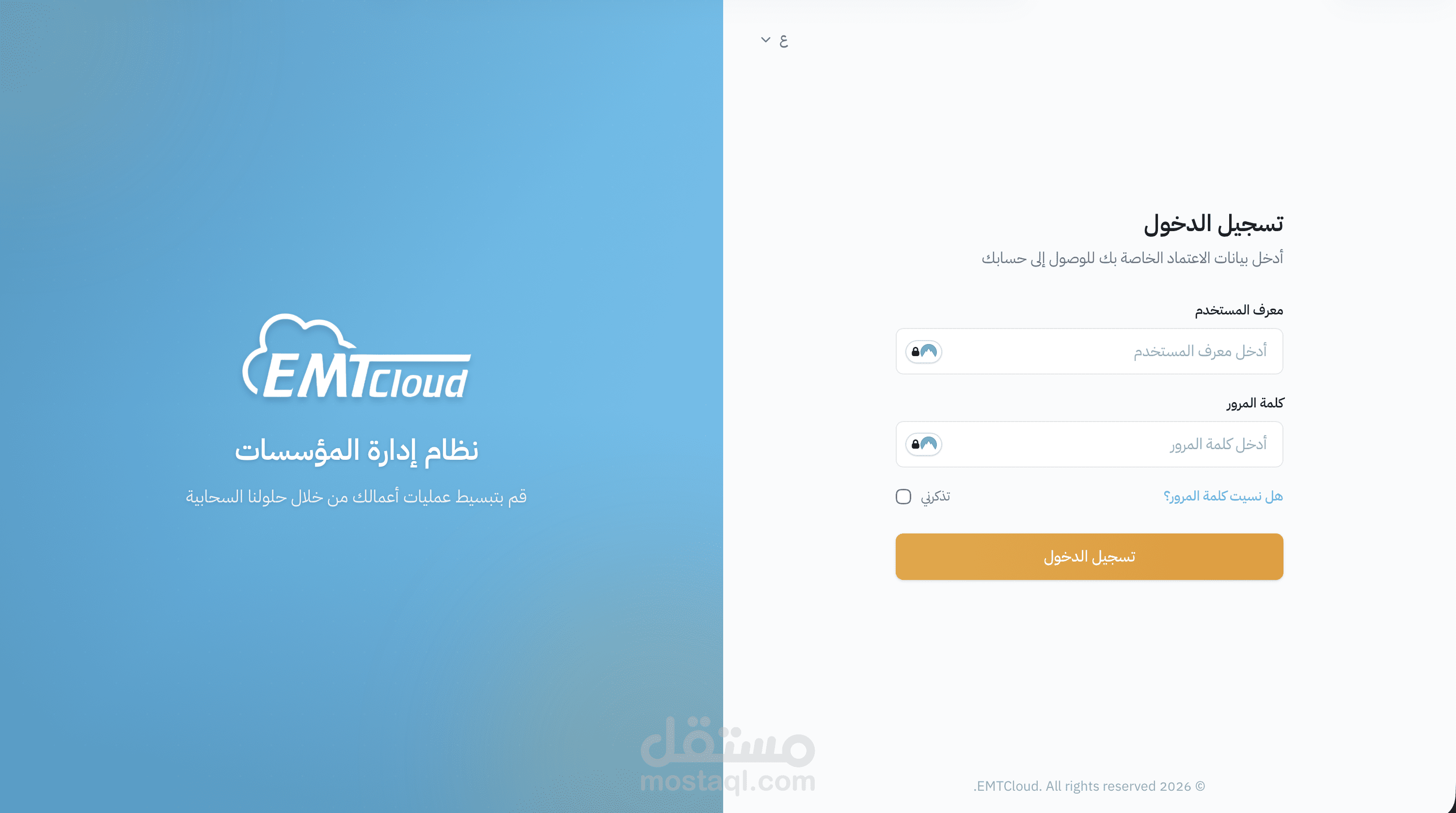 EMT Cloud Inventory System - نظام إدارة المخزون المؤسسي