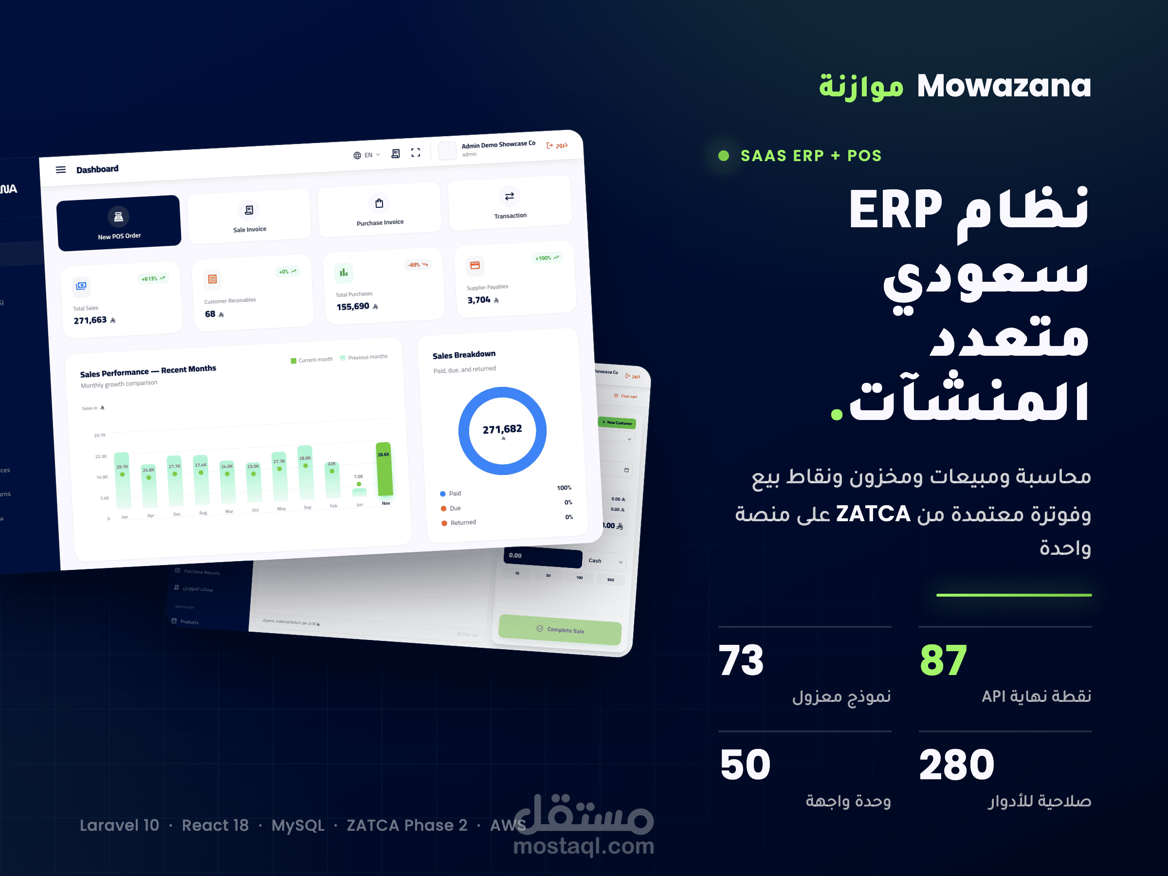 منصة موازنة و نقاط بيع متعددة المستأجرين مع فوترة إلكترونية متوافقة مع زاتكا (المرحلة الثانية)  Laravel + React