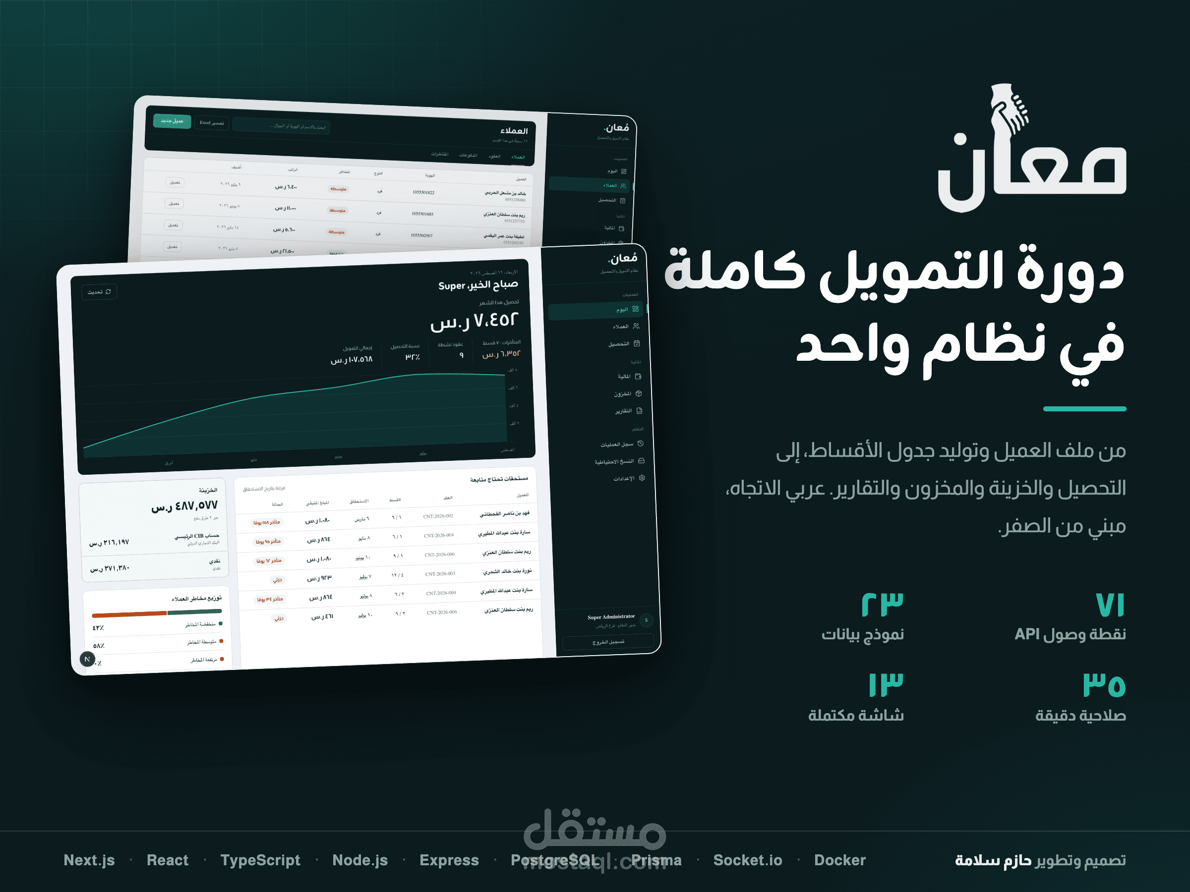 منصة Mo3an – نظام احترافي لإدارة العقود، الأقساط، والتحصيل
