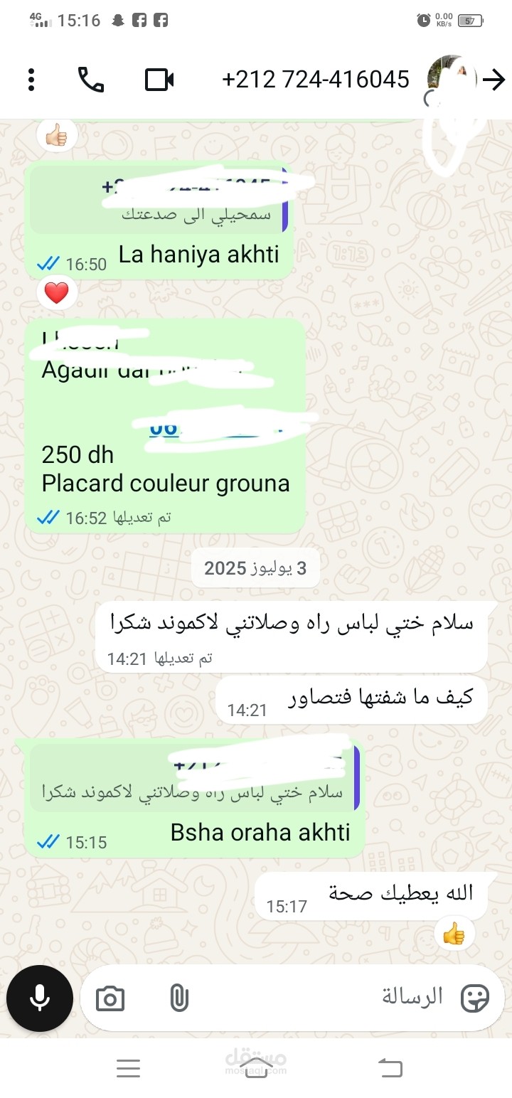 التواصل مع الزبائن عبر الواتساب وتقديم الدعم الفني.