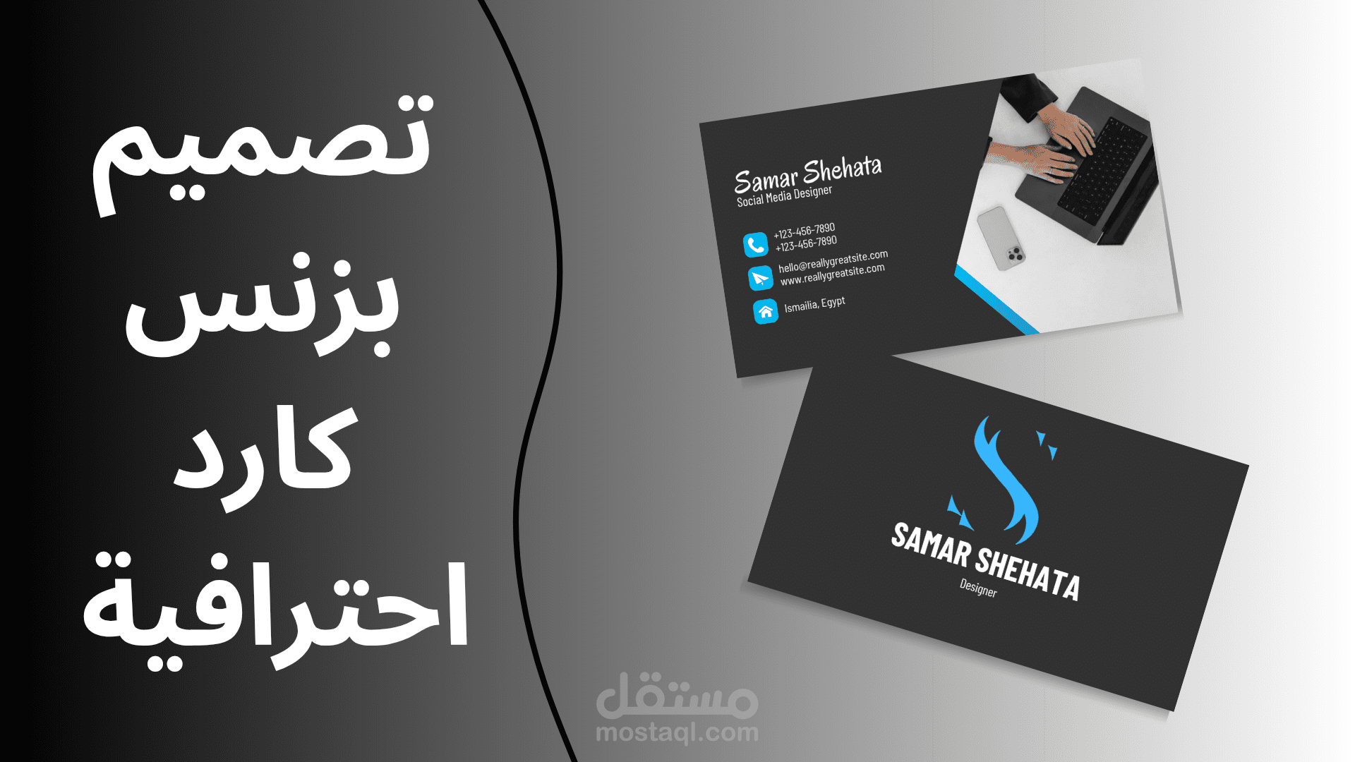 تصميم بزنس كارد