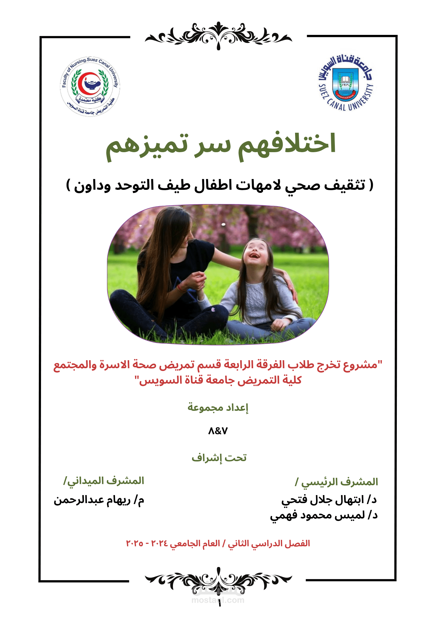 اختلافهم سر تميزهم – غلاف أكاديمي احترافي