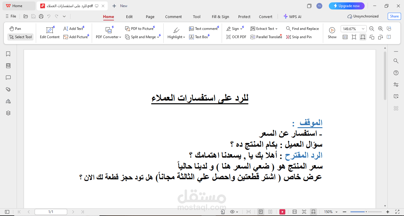 نماذج استراتيجيات الرد الاحترافي وخدمة العملاء.