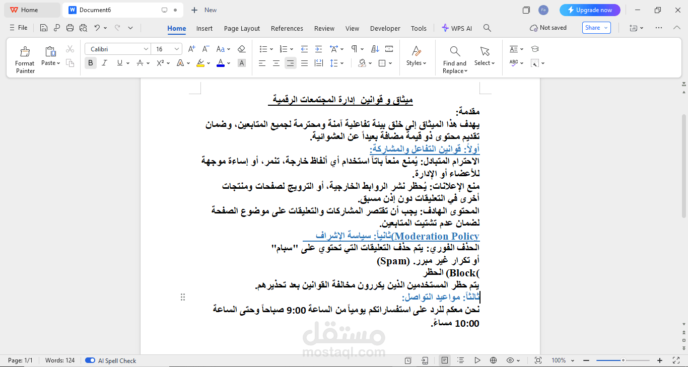 دليل سياسات الإشراف وقوانين المجتمعات الرقمية.