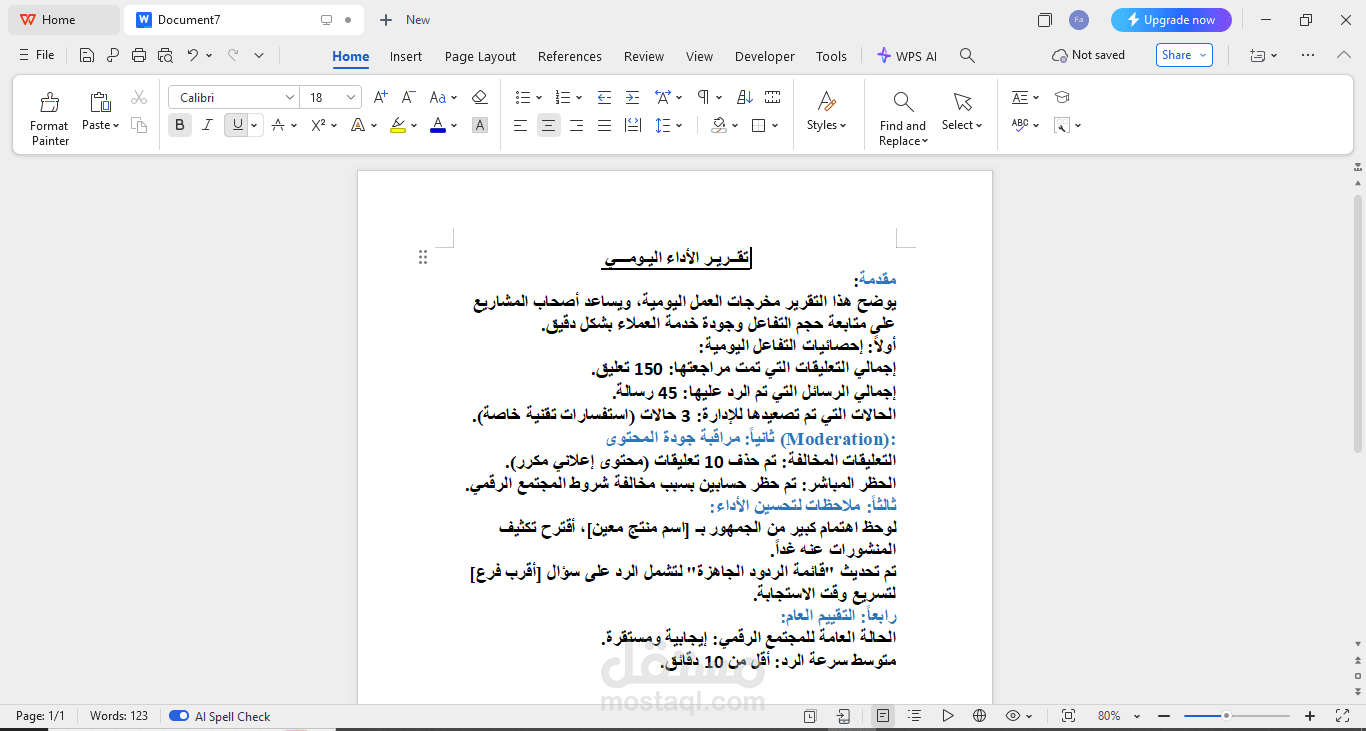 نموذج تقرير الأداء اليومي وتحليل التفاعل.