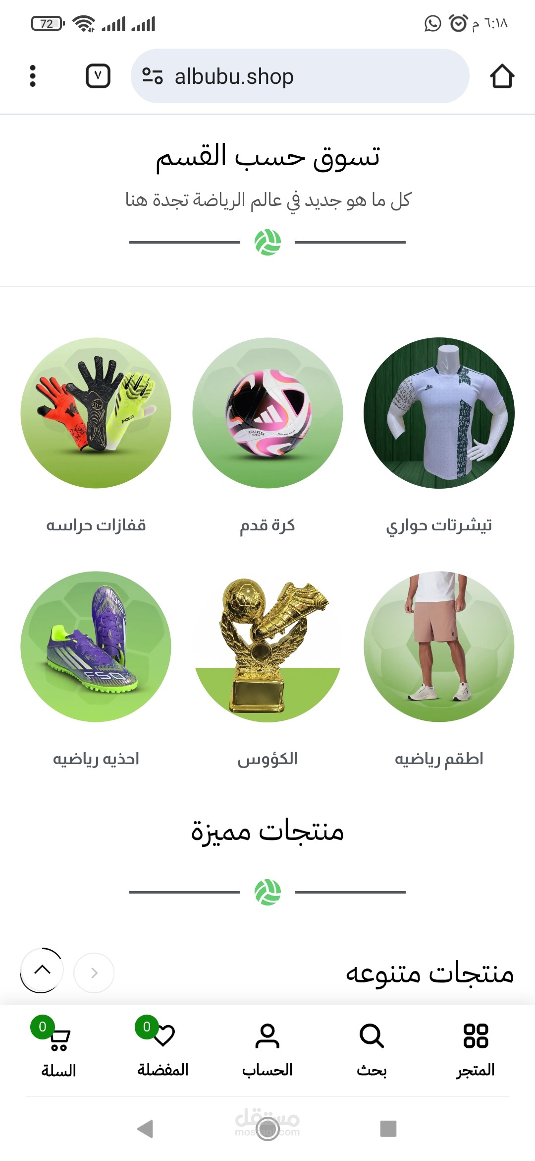 متجر الكتروني لبيع الملابس والأحذية الرياضيه
