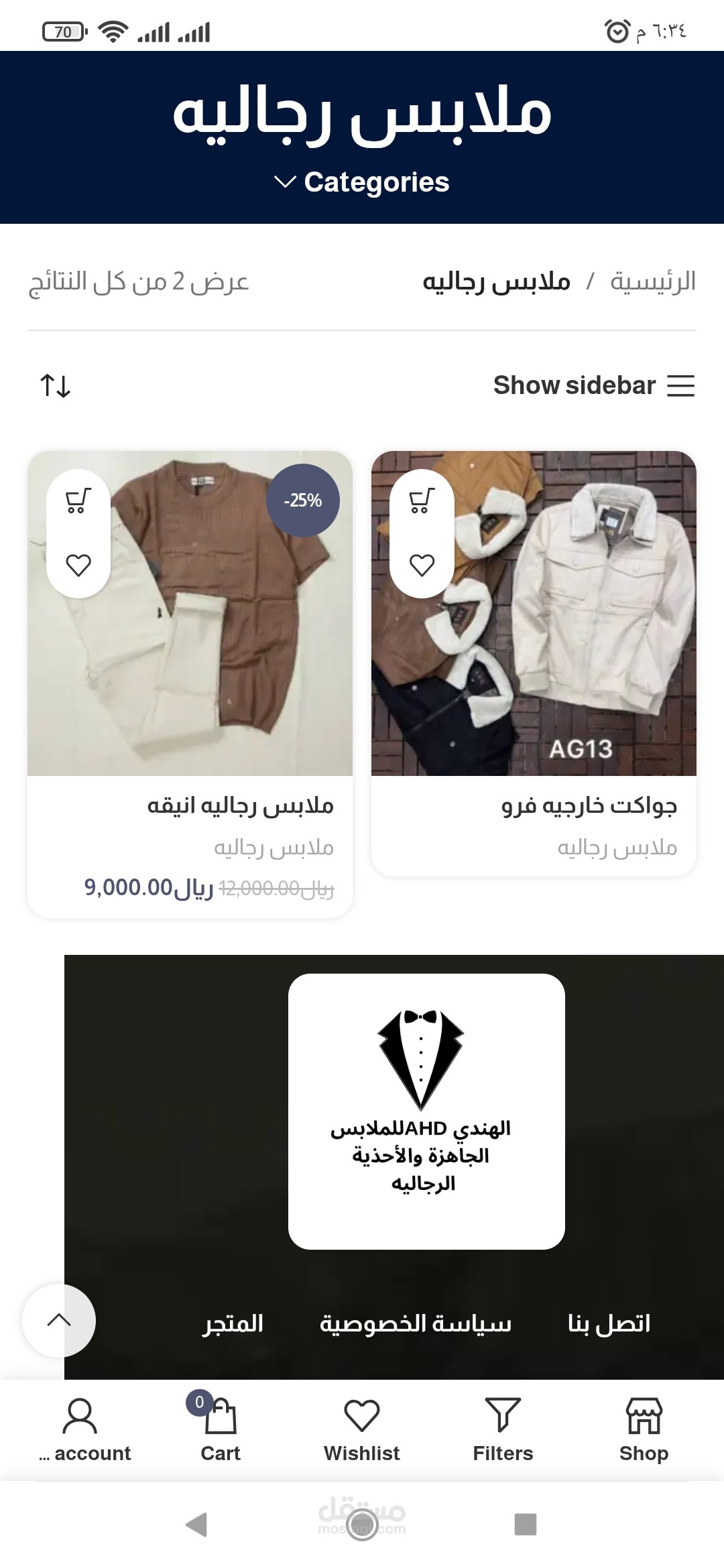 الهندي للملابس الجاهزه والأحذية
